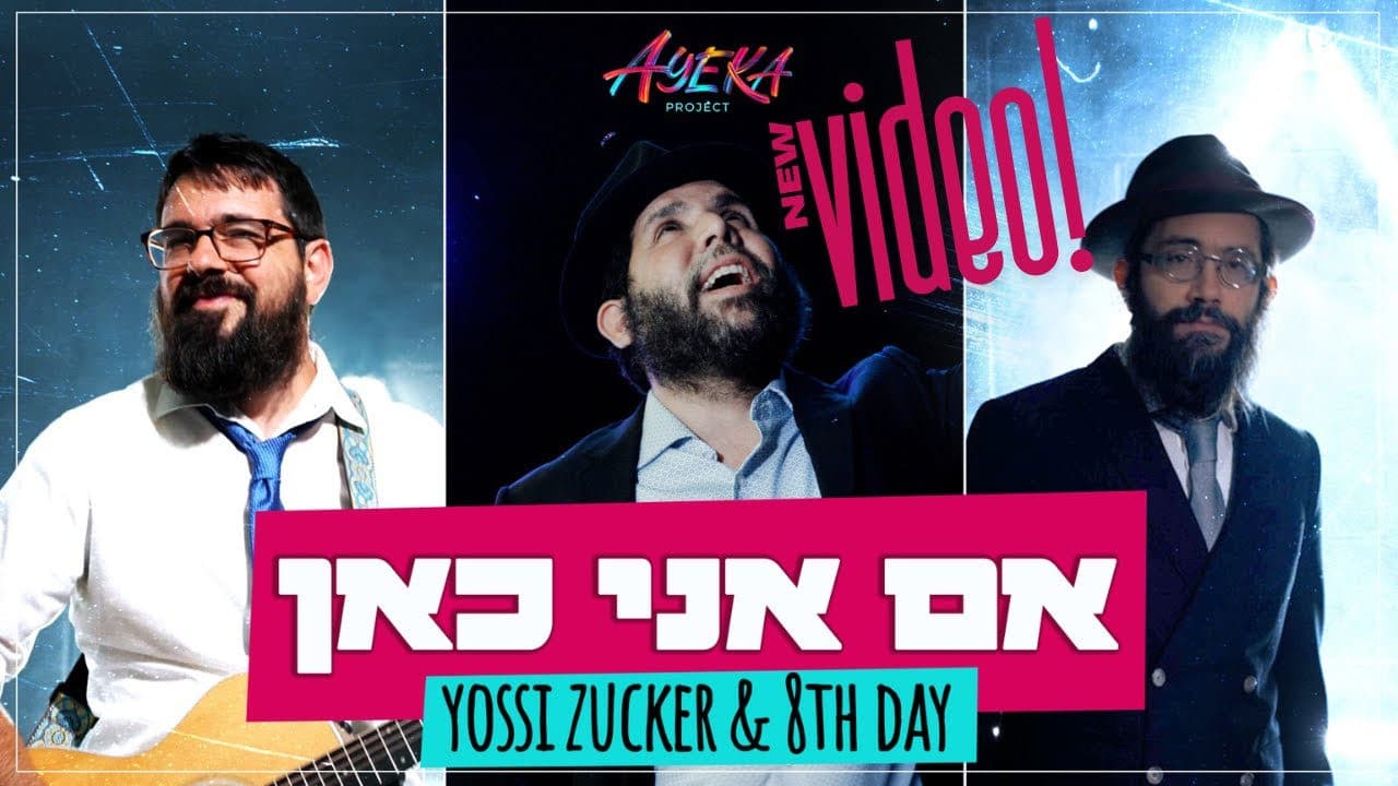 The 8th Day & Yossi Zucker - Im Ani Kan