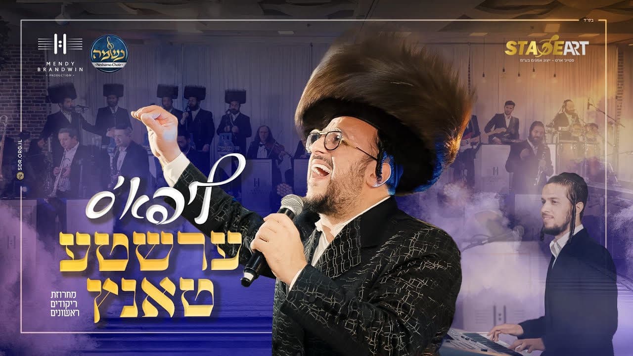 Lipa Schmeltzer & Mendy Brandwein Productions - Lipa's First Dance
