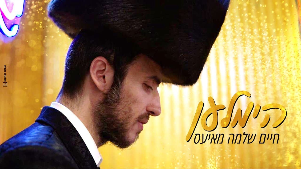 Chaim Shlomo Mayesz - Himlen