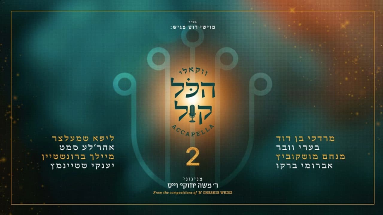 Hakol Kol 2 - Songs Of Cheskie Weisz (Vocal)