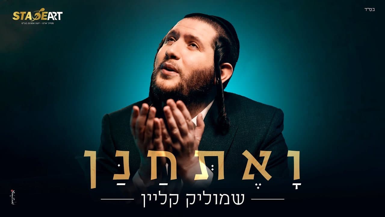 Shmulik Klein - Vaeschanan