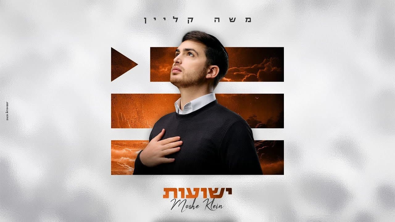 Moshe Klein - Yeshu'ot
