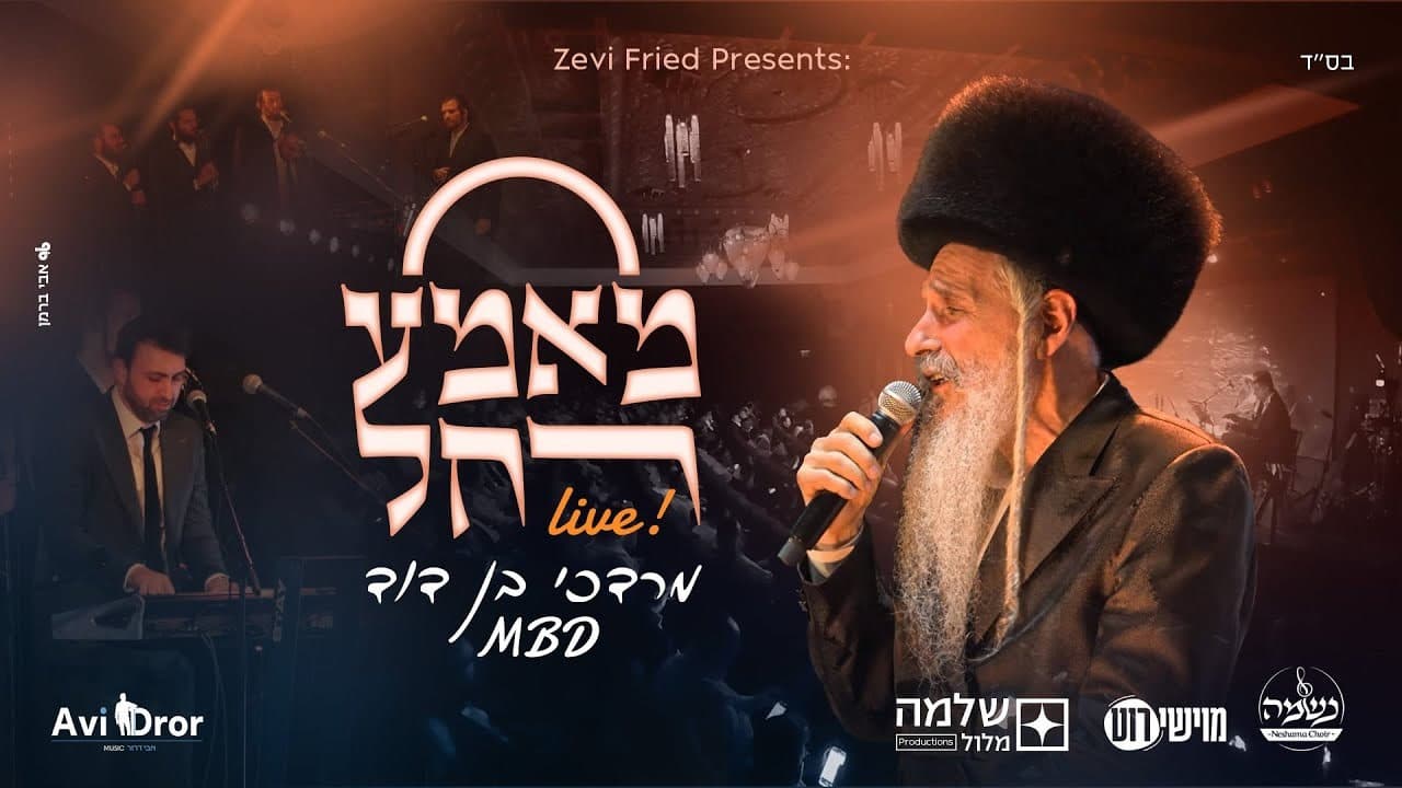 Mordechai Ben David - Mame Rachel (Live)