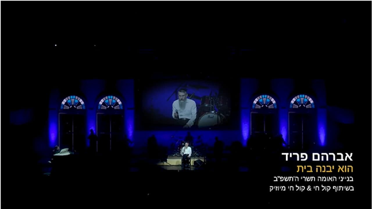 Avraham Fried - Hu Yivne Bayis (Live)