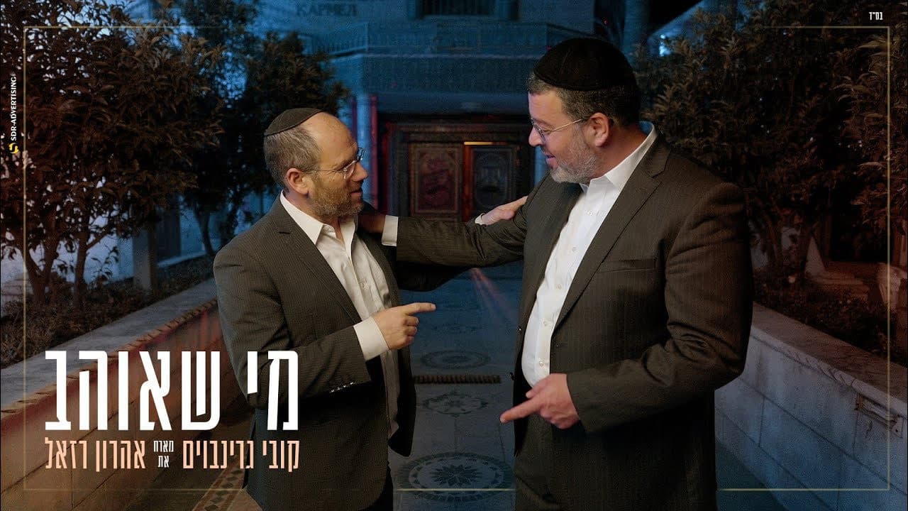 Aron Razel & Kobi Greenbaum - Mi Sheohev