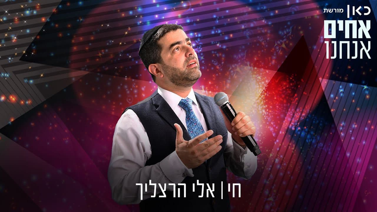 Eli Hertzlich - Chai