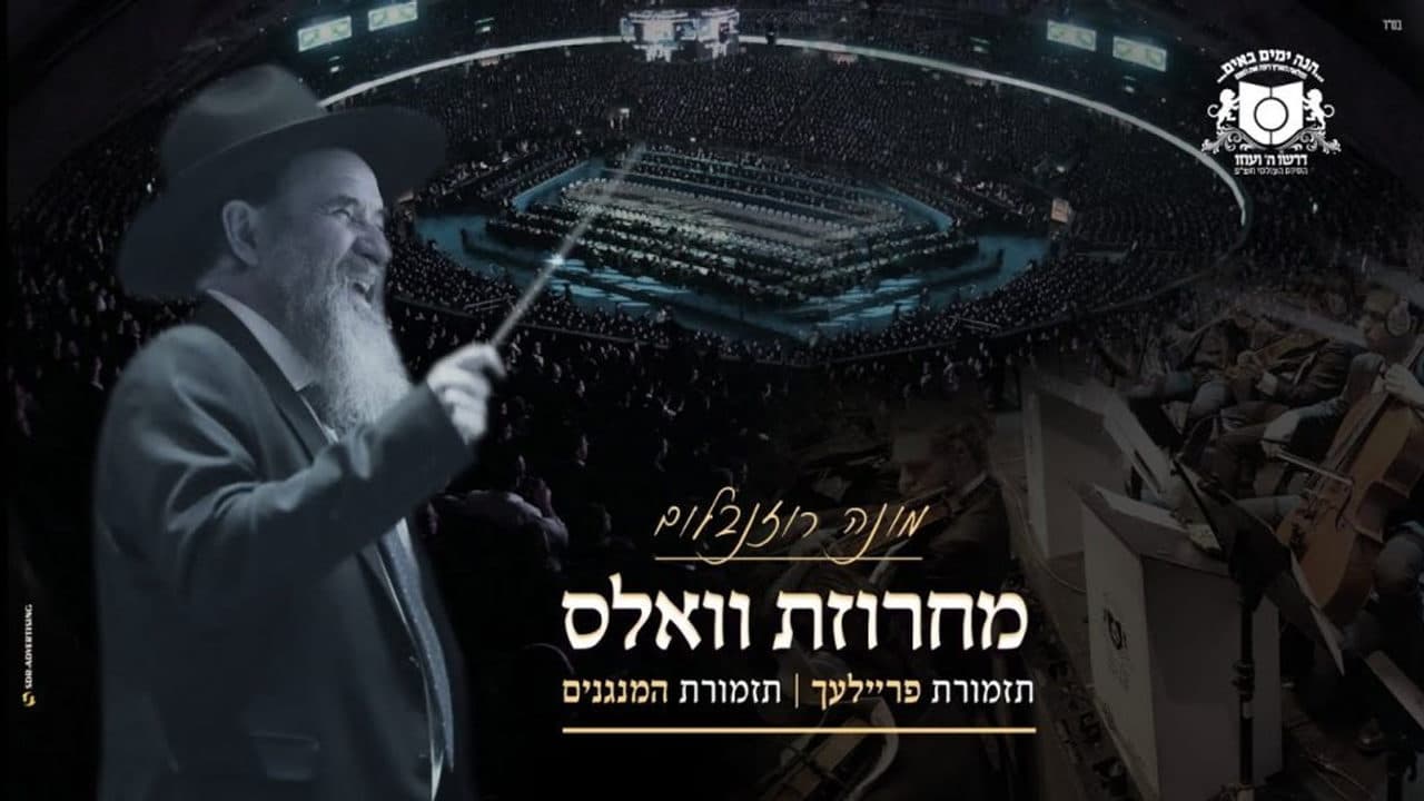 Mona Rosenblum - Waltz medley (Dirshu)