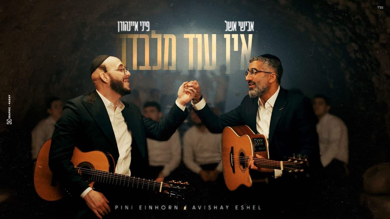 Pini Einhorn & Avishei Eshel - Ein Od Milvado