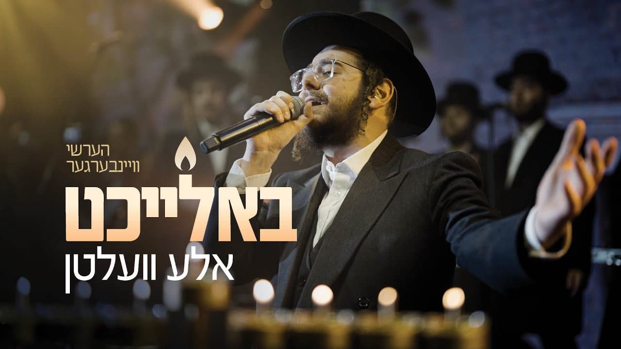 Hershy Weinberger - Baleicht Aleh Velten