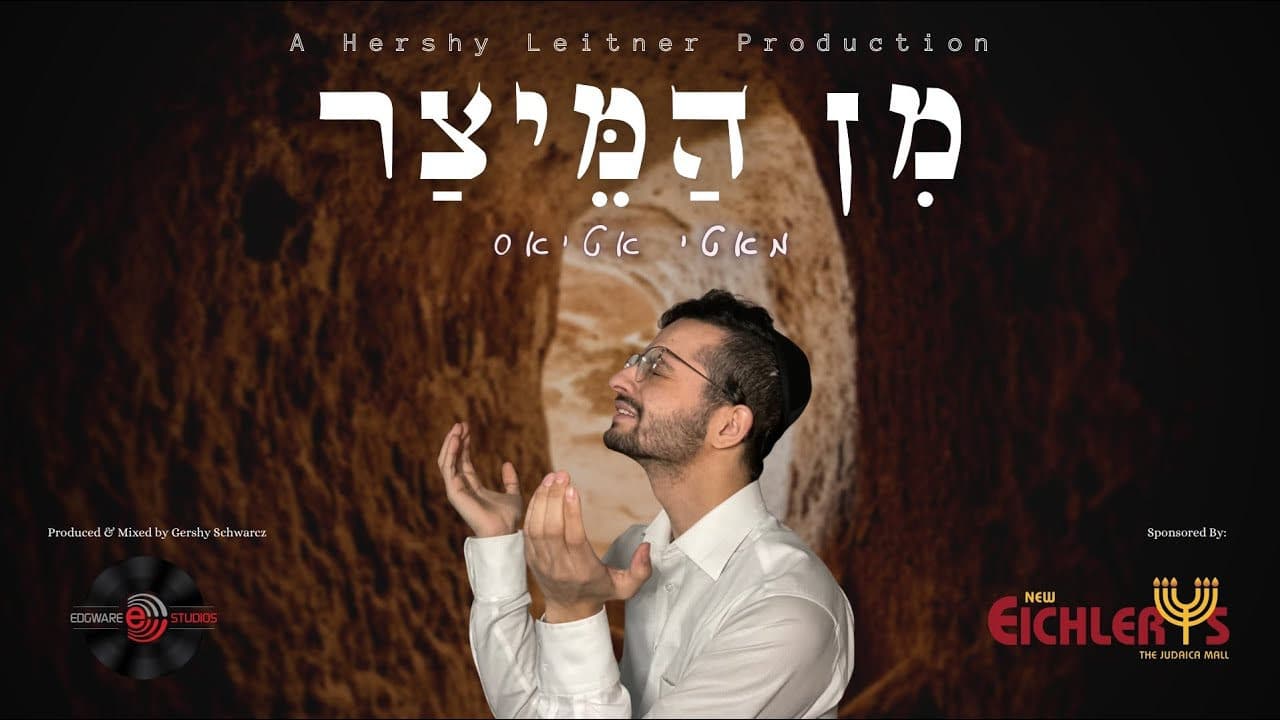 Motty Atias - Min Hameitzar