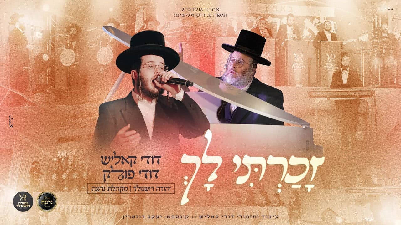 Dudi Kalish & Dudi Pollack - Zucharti Loch