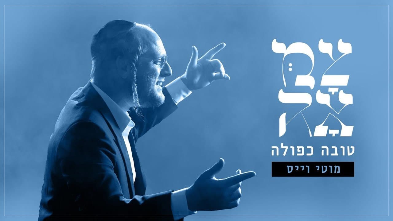 Tzama Ft. Motti Weiss - Tova K'fula