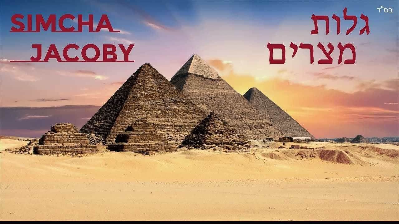Simcha Jacoby - Golus Mitzrayim (Cover)