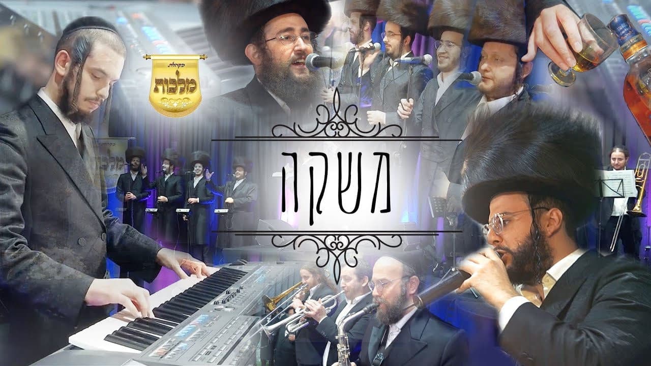 Srulik Kletzkin & Malchus - Mashke
