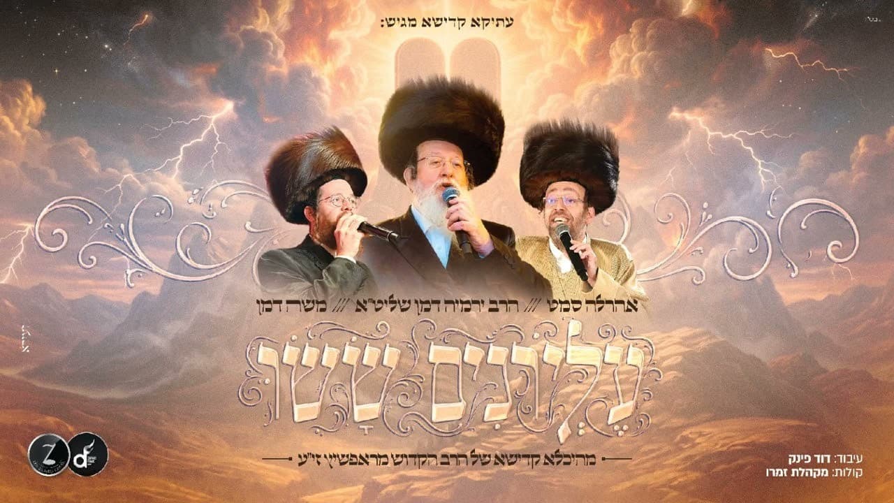 Ahrele Samet, R' Yermia Damen & Moshe Daman - Elyonim Susi