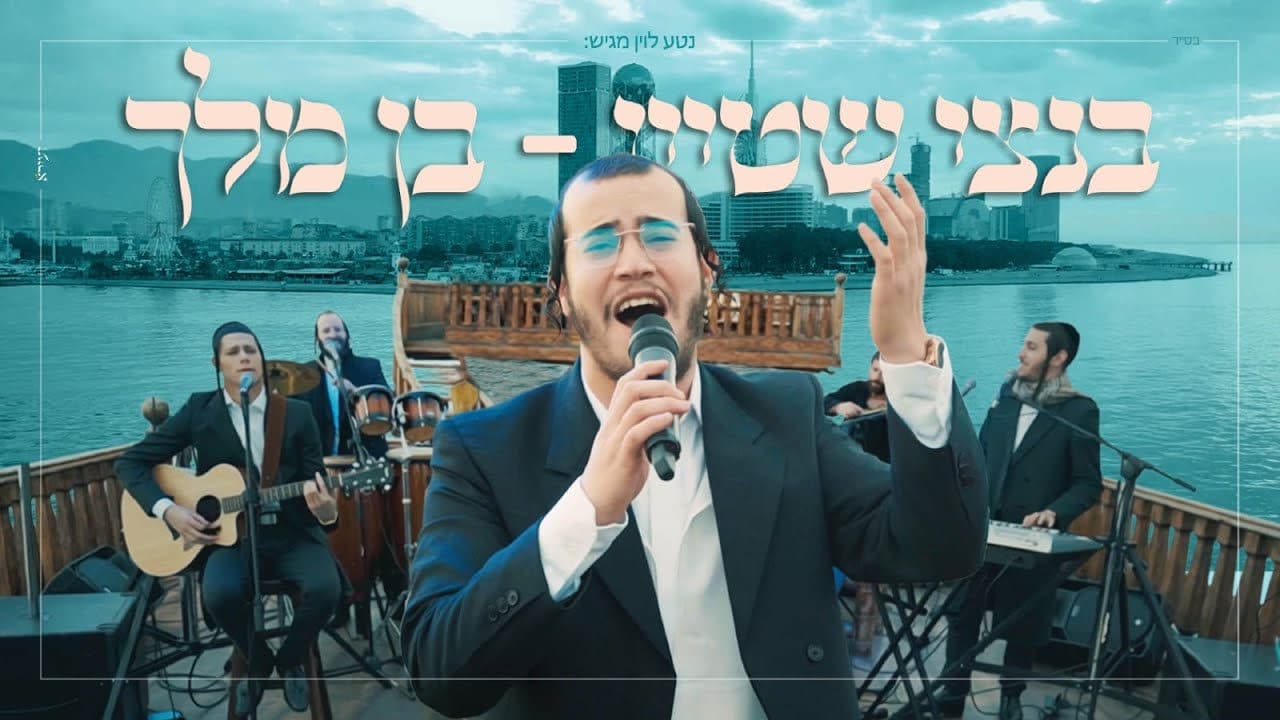 Bentzy Stein - Ben Melech Medley