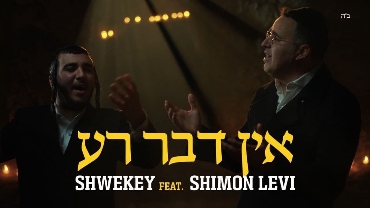 Yaakov Shwekey Ft. Shimon Levi - Ein Davar Rah