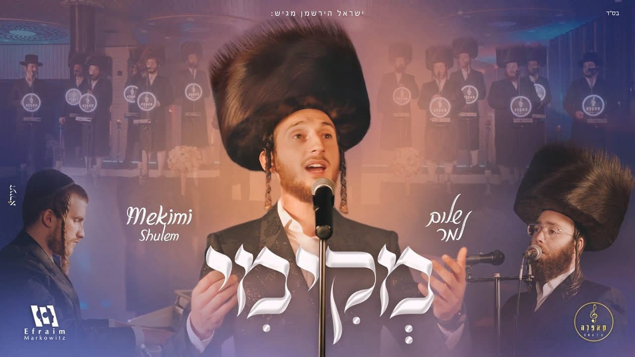 Shulem Lemmer - Mekimi