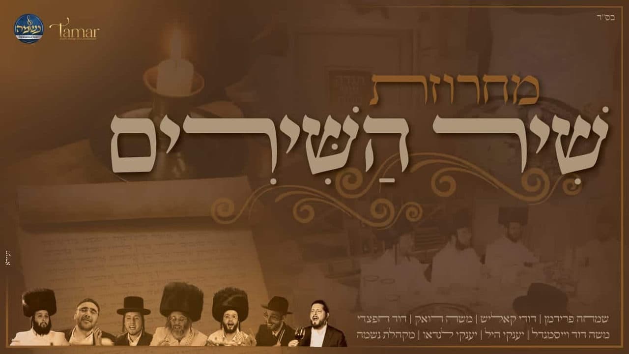 Dudi Kalish, Yanky Hill, Simcha Friedman, & The Neshama Choir - Shir Hashirim Medley