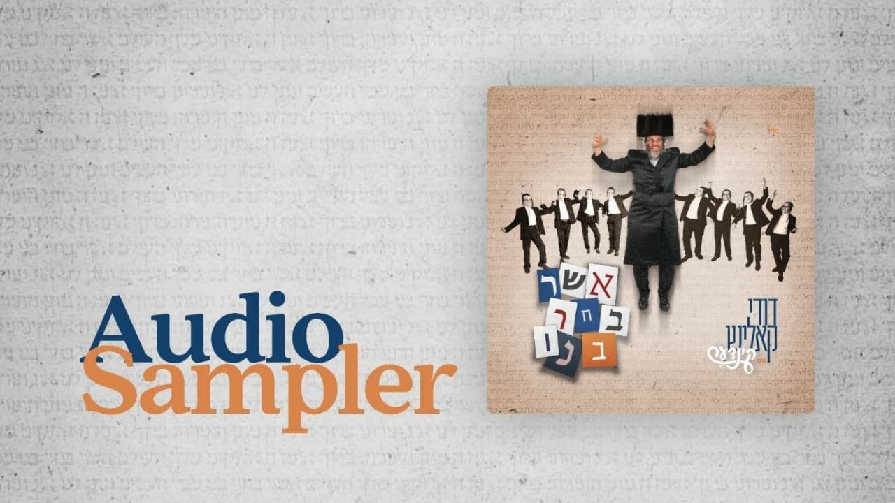 Dudi Kalish & The Kinder Choir - Asher Buchar Buni (Album Sampler)