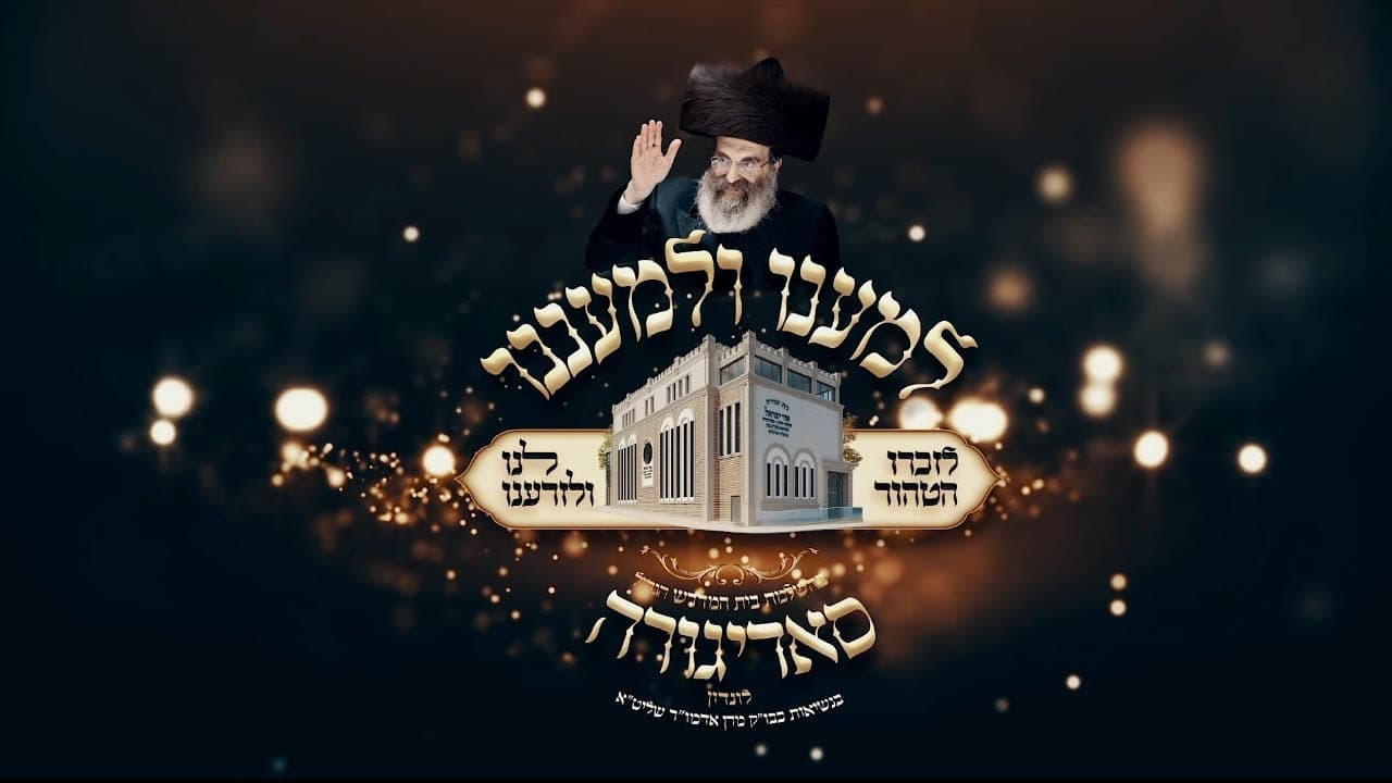 Motty Ilowitz - Lemanoi