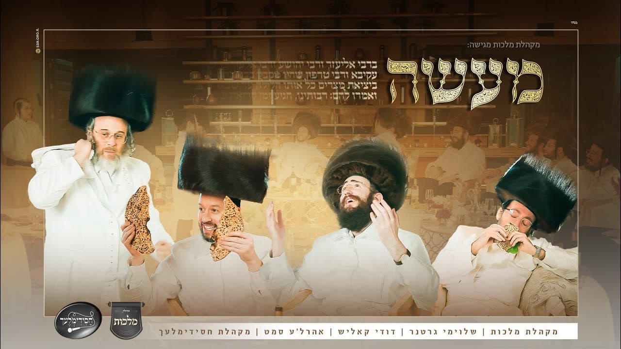 Shloime Gertner, Dudi Kalish & Ahrele Samet - Maaseh