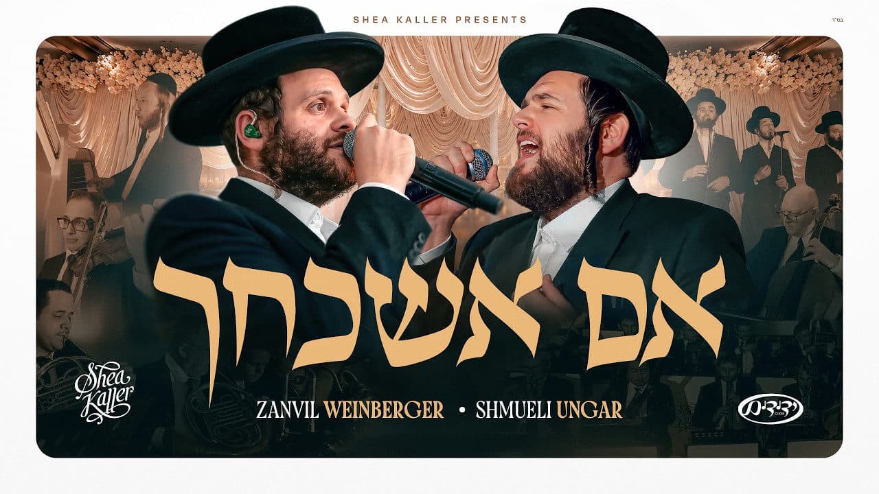 Shea Kaller Band ft. Zanvil Weinberger & Shmueli Ungar - Im Eshkocheich
