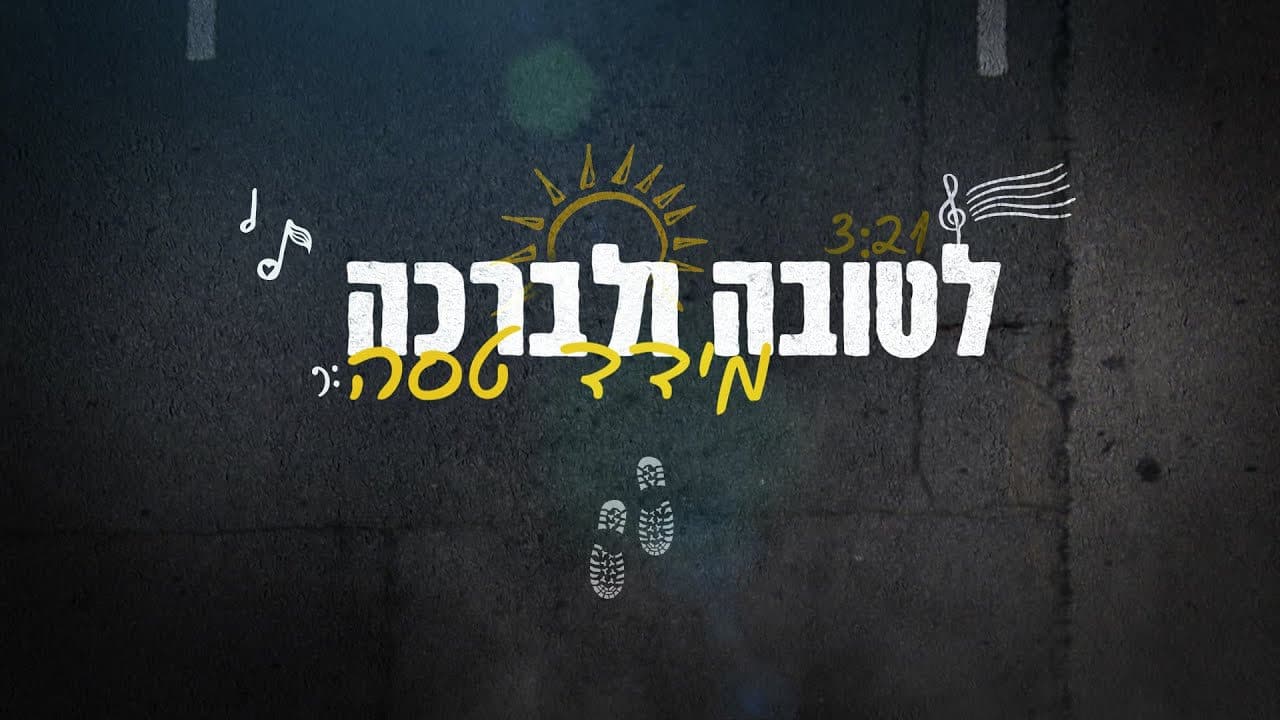 Meydad Tasa - L'tova Vlivracha