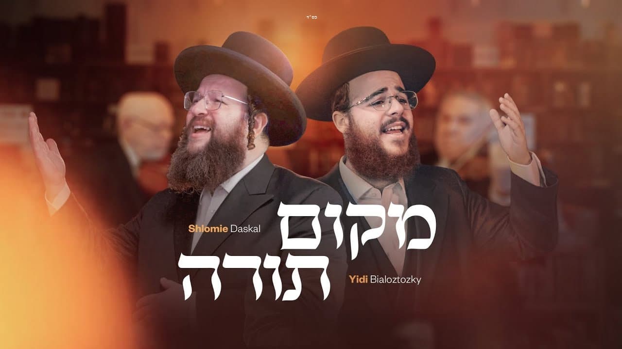 Yidi Bialostozky ft. Shloime Daskal - Makom Torah