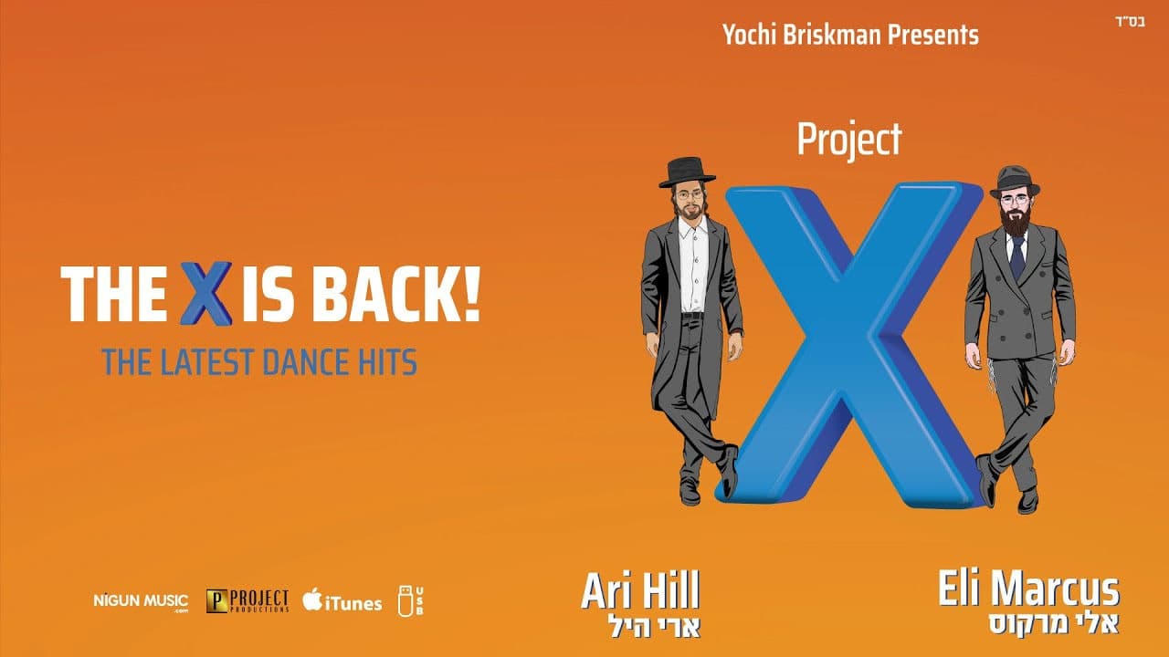 Project X - Eli Marcus & Ari Hill (Audio Sampler)