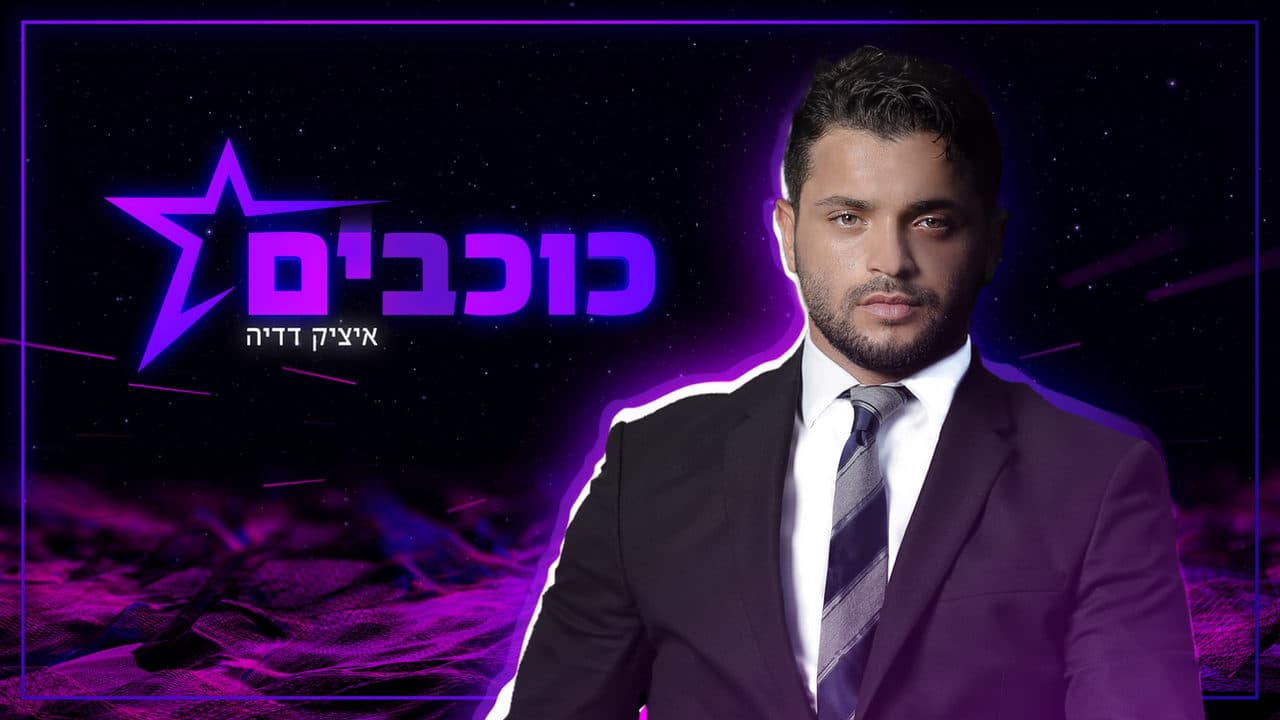 Itzik Dadya - Kochavim (Vocal)