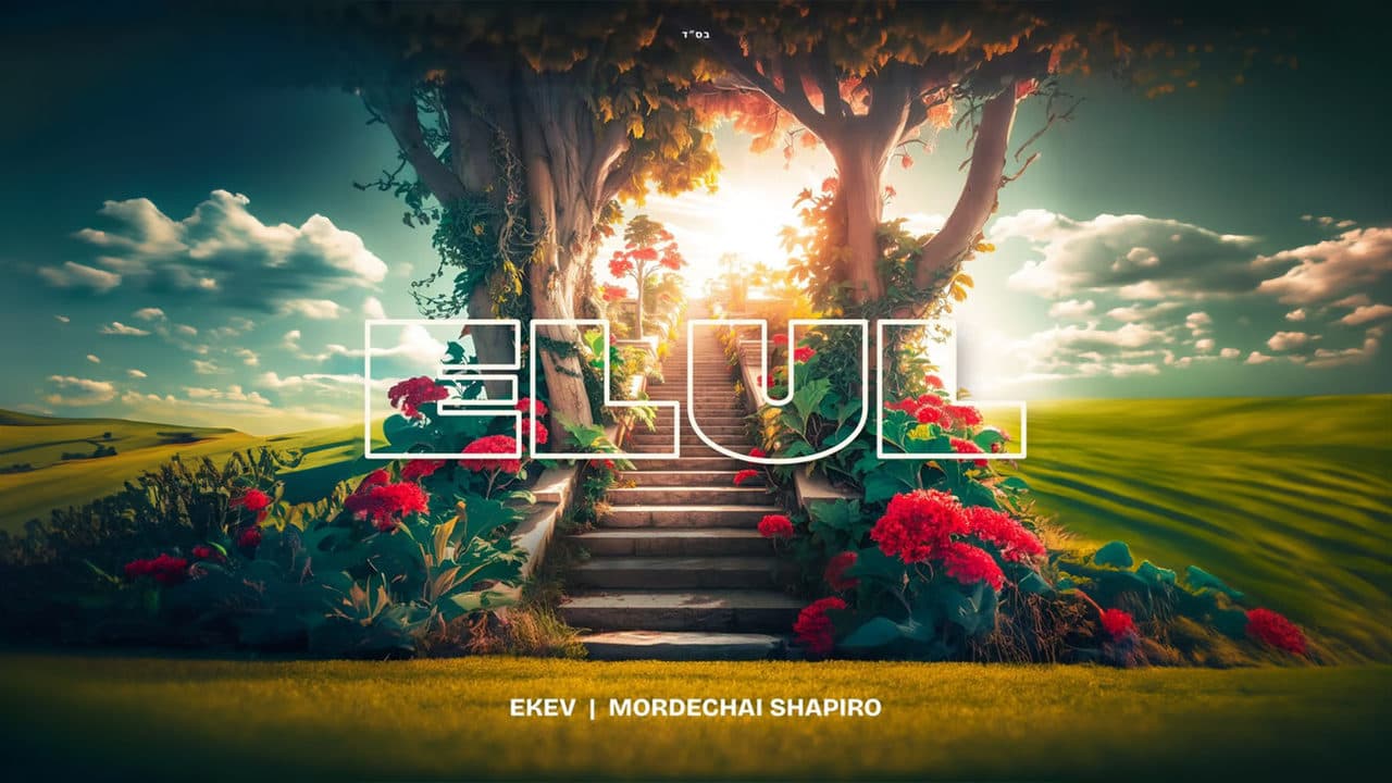 EKEV Ft. Mordechai Shapiro - Elul