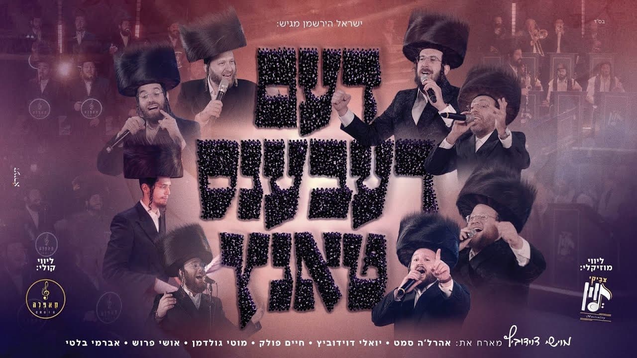 Kapele Choir ft. All Stars - The Rebbe's Dance