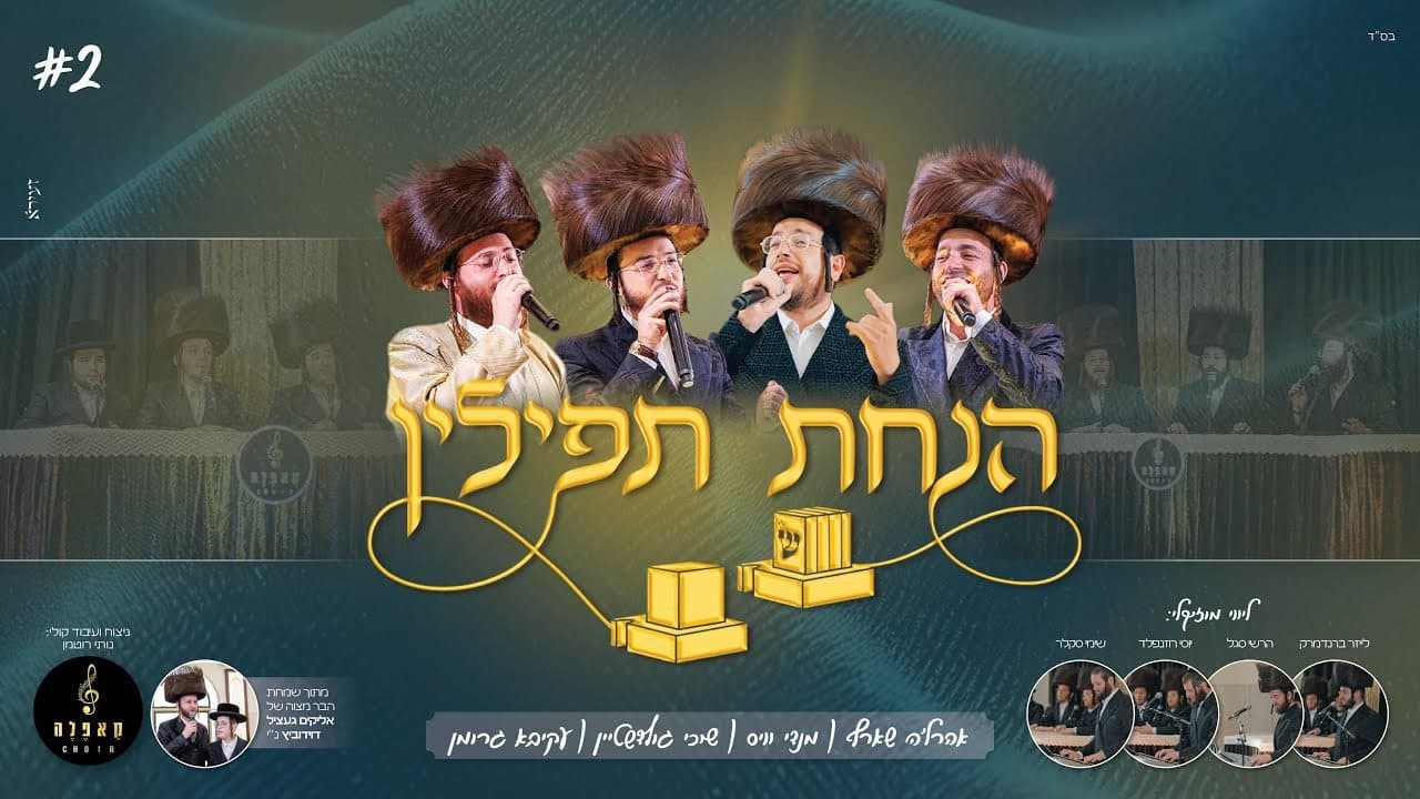 Mendy Weiss, Ahrele Sharf, Suchy Goldstein & Akiva Grohman - Bar Mitzva #2
