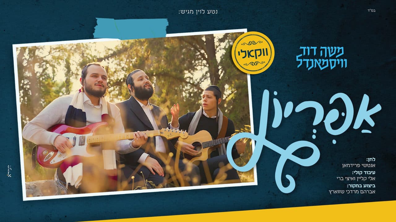 Moshe Duvid Weissmandel - Apiryon (Vocal)