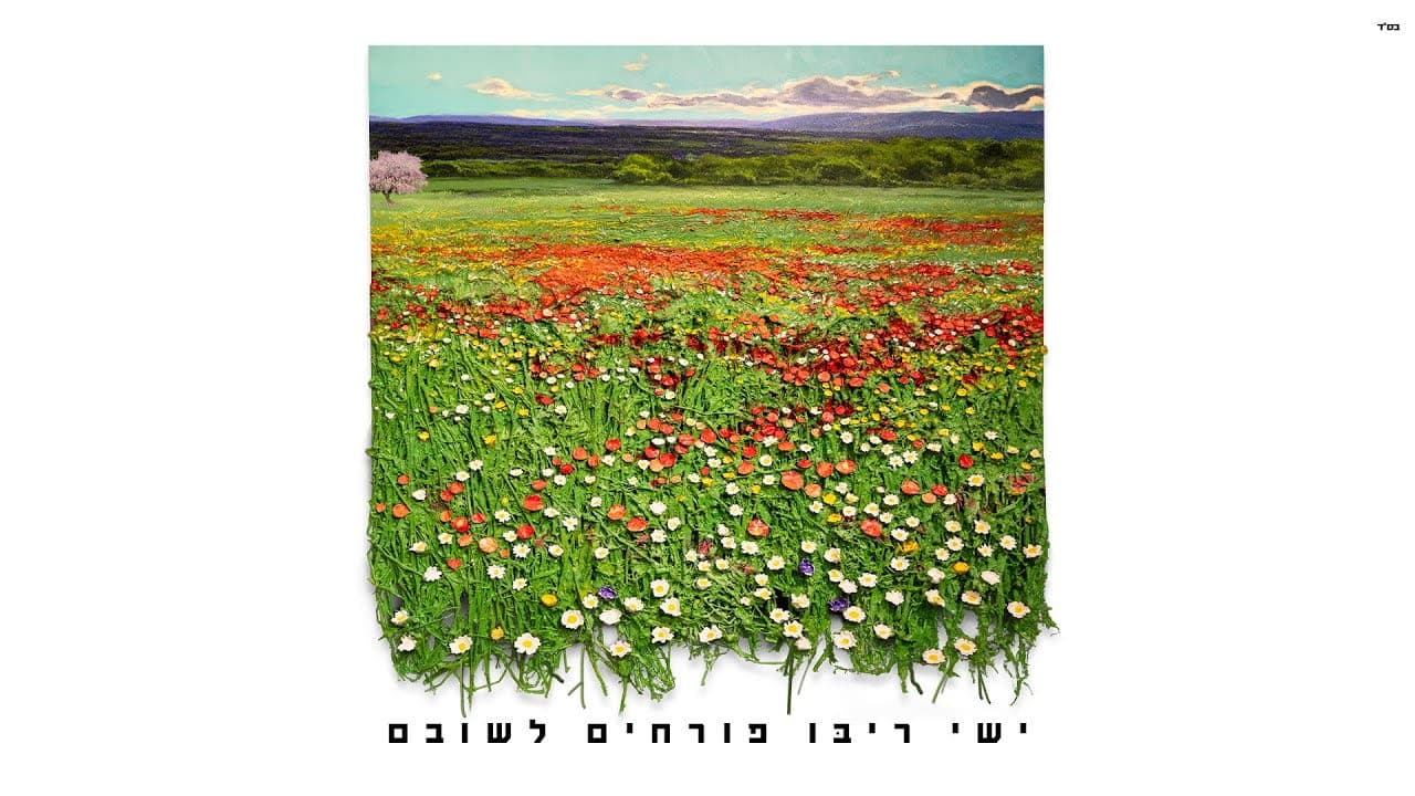 Ishay Ribo - Porchim Leshuvam