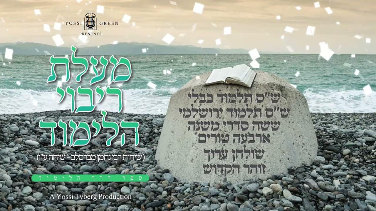 Yossi Green - Malas Ribui Halimud