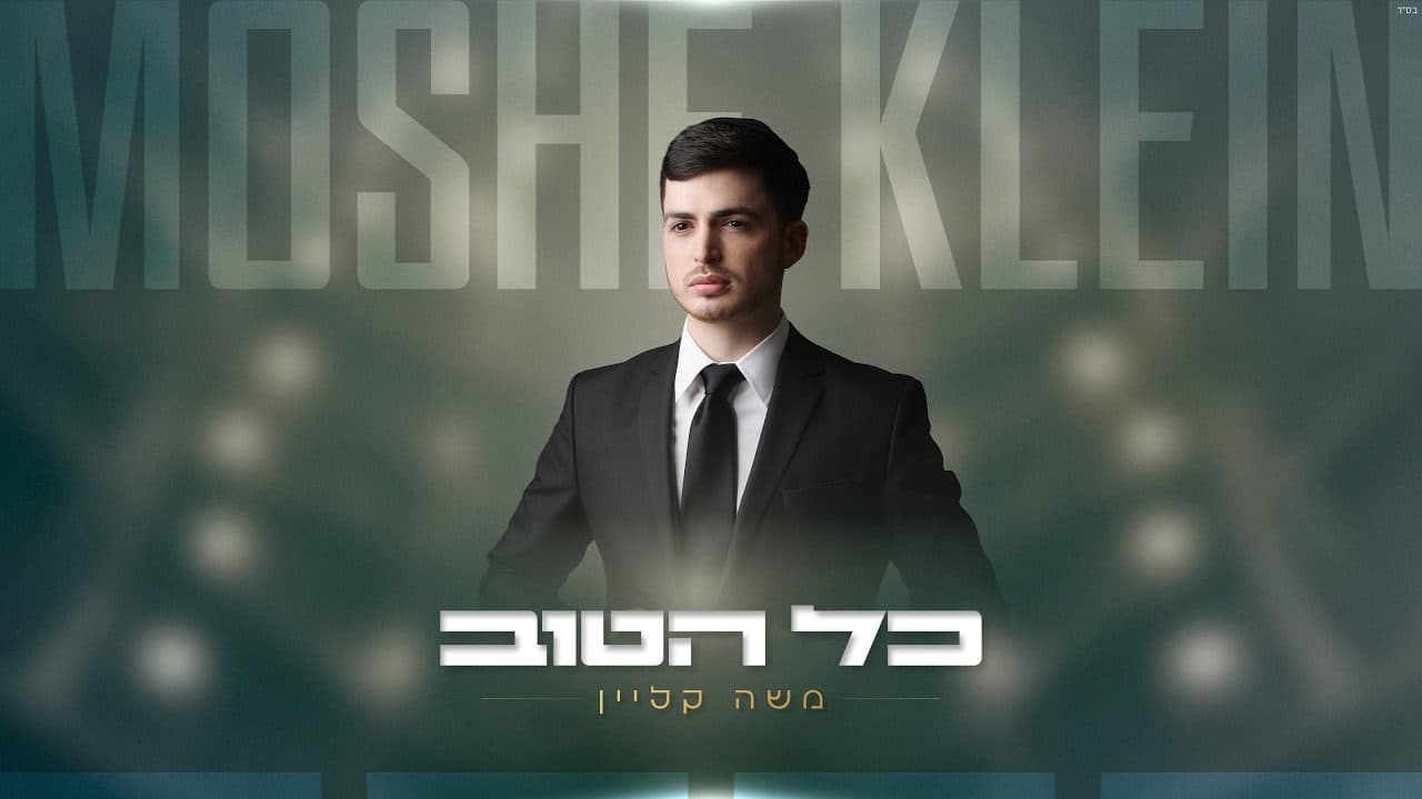 Moshe Klein - Kol Hatov