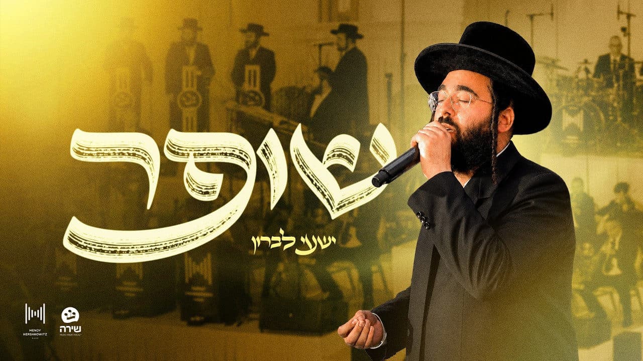 Shaya Lebron - Shofar (Cover)