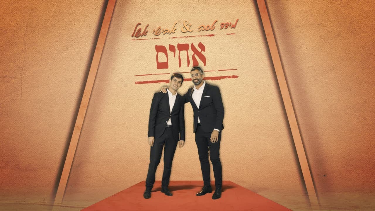 Meydad Tasa & Avishei Eshel - Achim