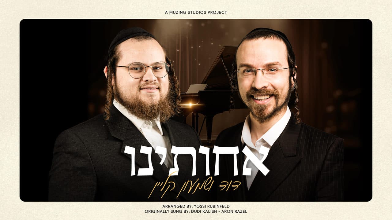 Shimmy & Duvid Klein - Achoseinu (Cover)