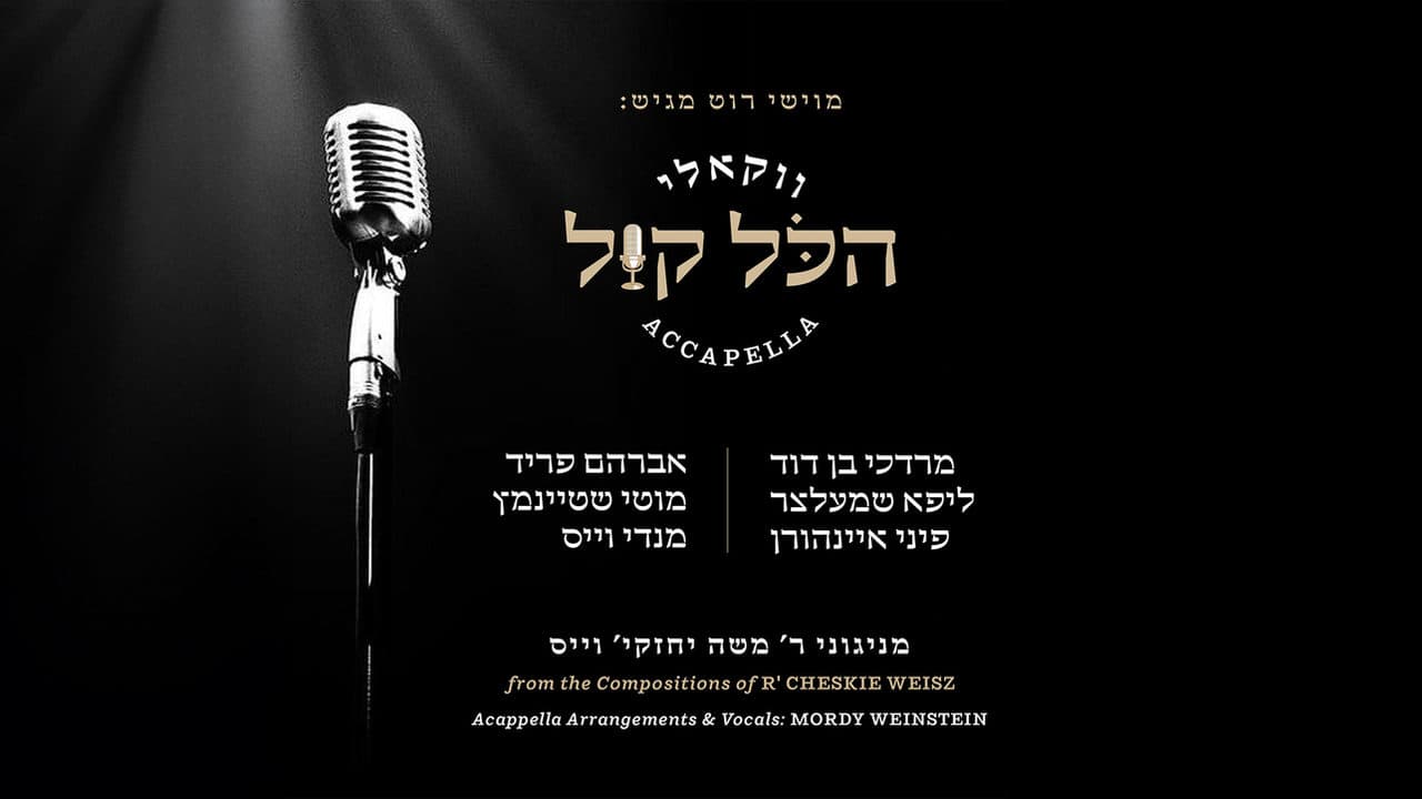 Hakol Kol - Songs Of Cheskie Weisz (Vocal)