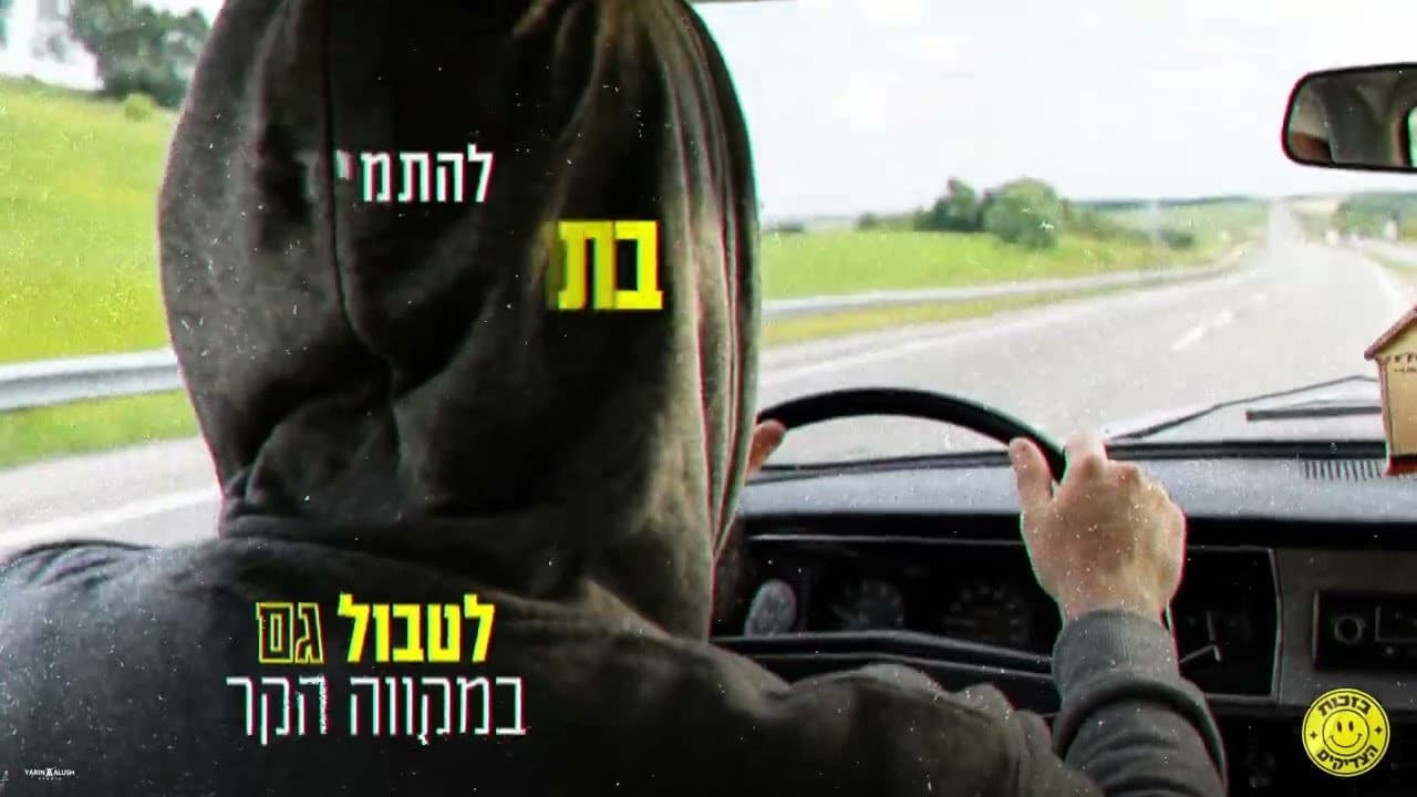 Elaytzur - Rabbi Nachman