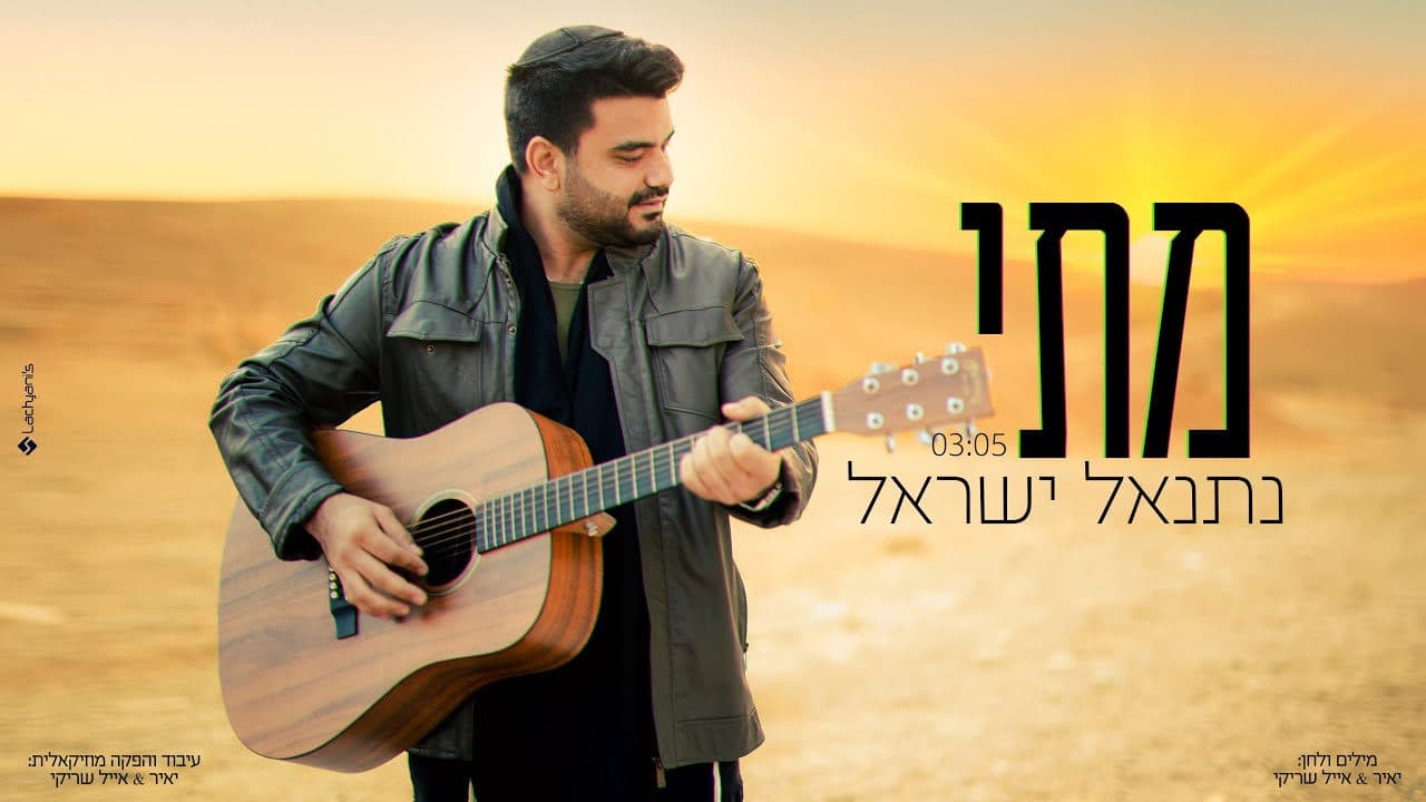 Netanel Israel - Mosei