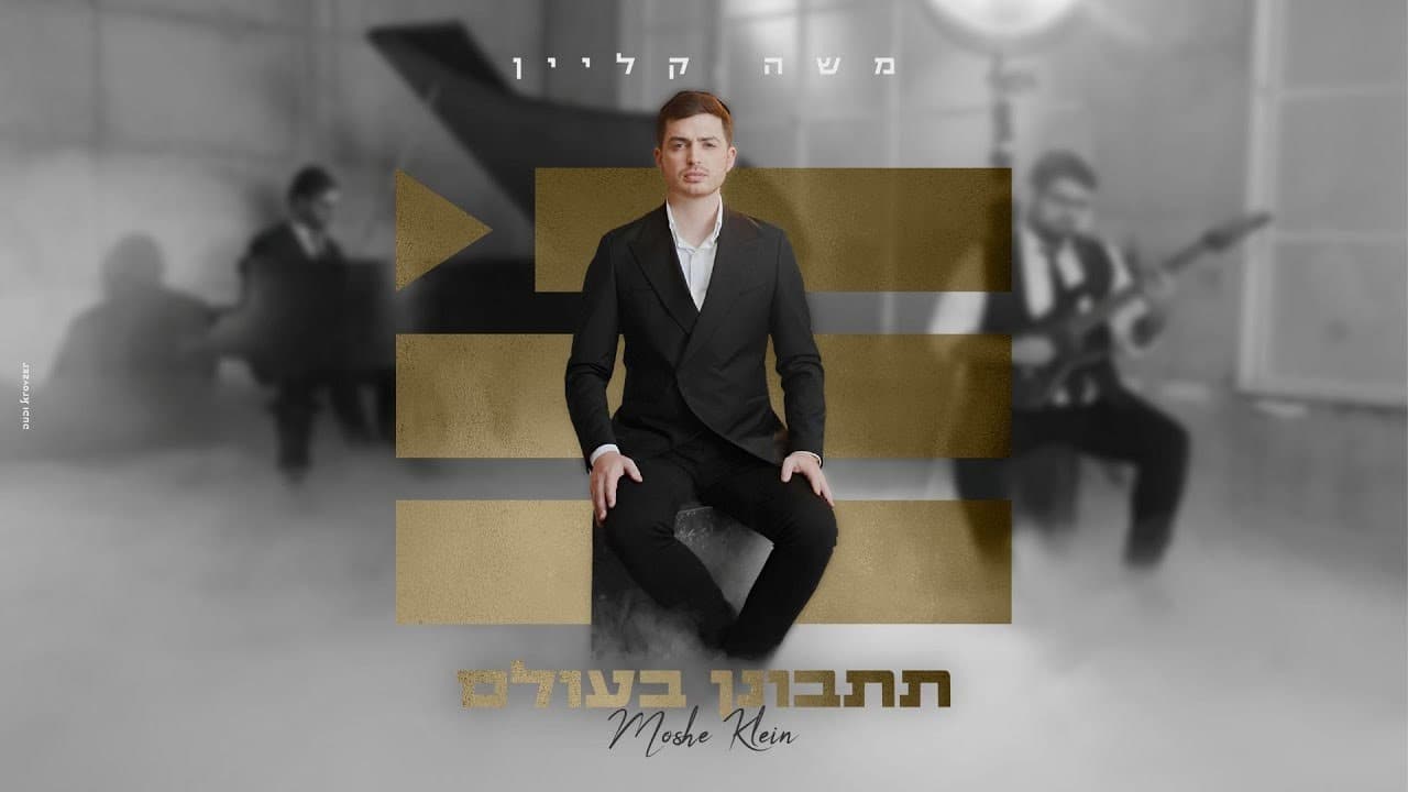 Moshe Klein - Titbonen Baolam