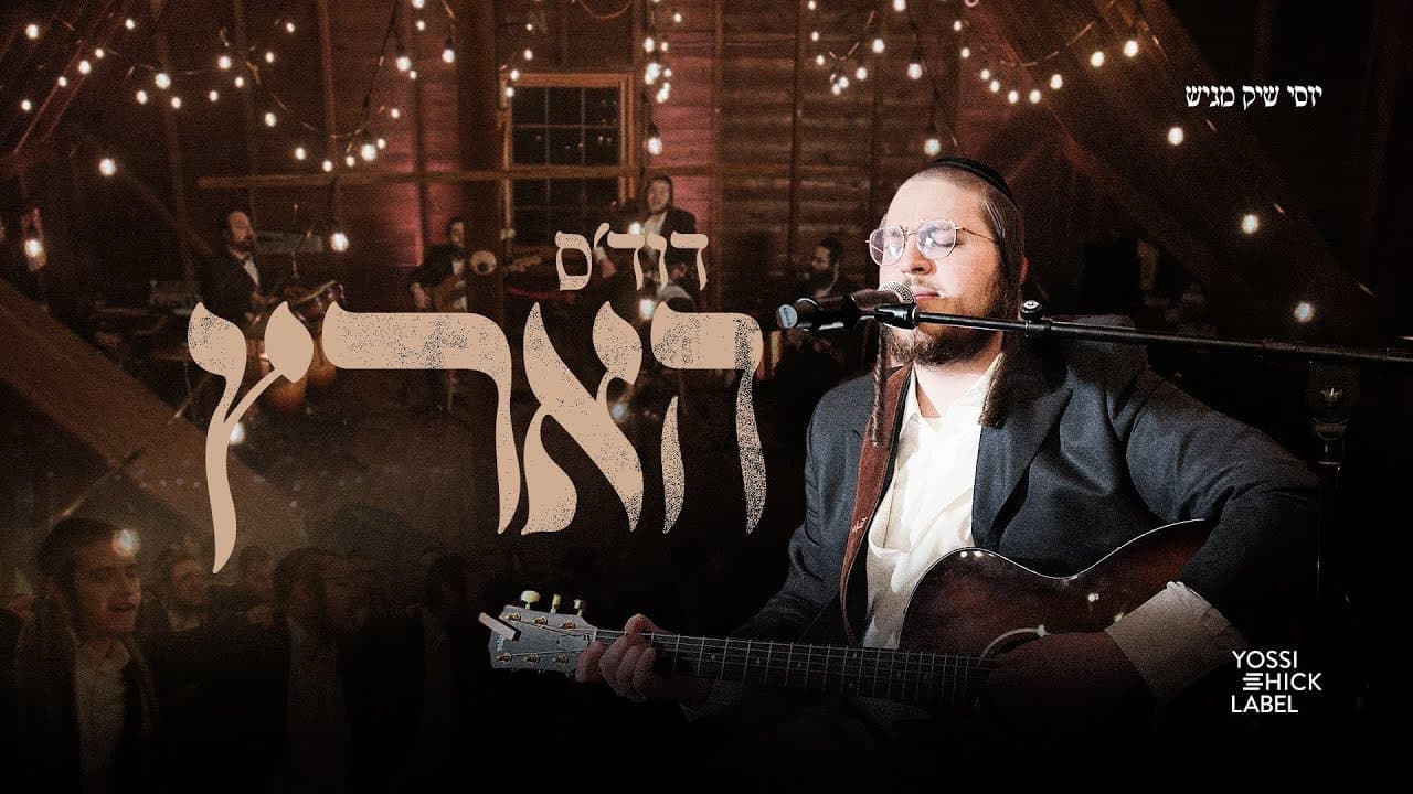 Duvid Feder - Duvid's Hartz