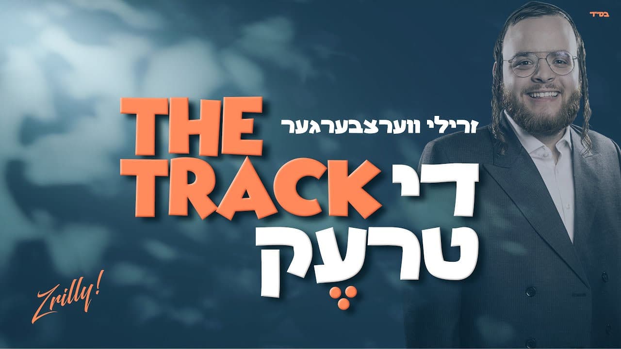 Zrilly Wertzberger - The Track