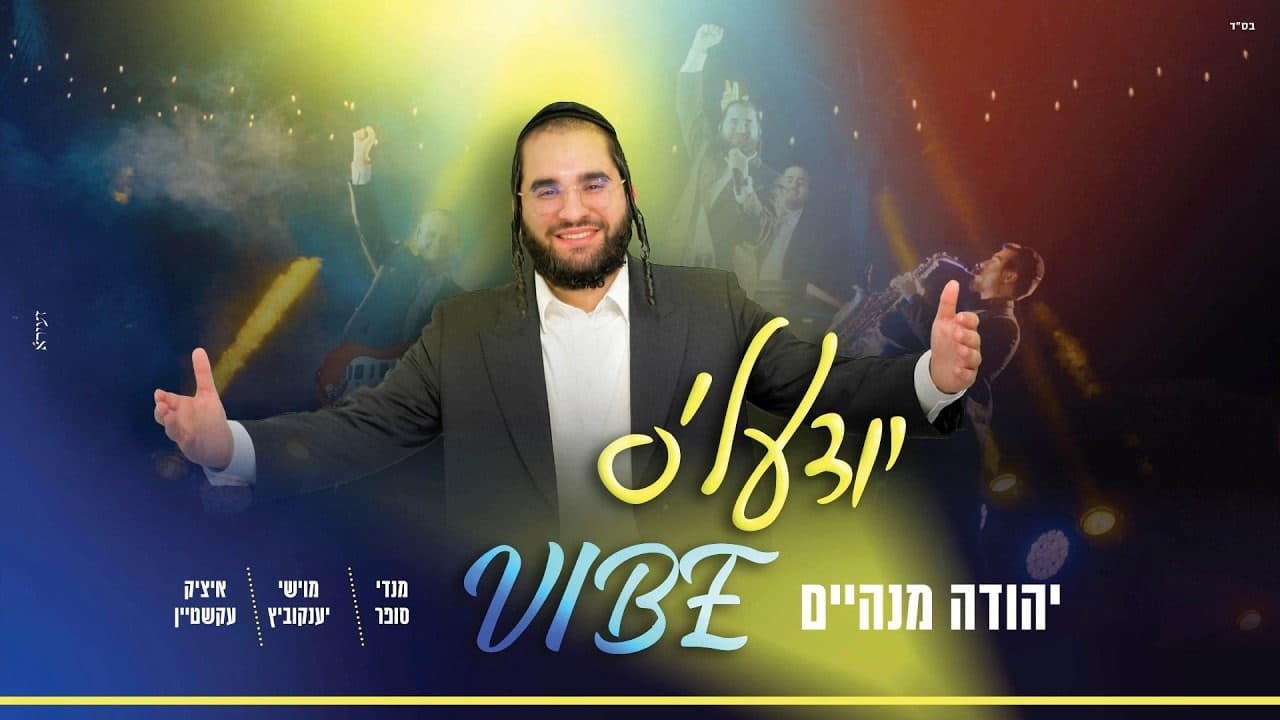 Yehuda Manheim - Yidele's Vibe