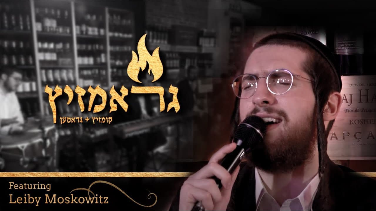 Leiby Moskowitz - Gram'zitz