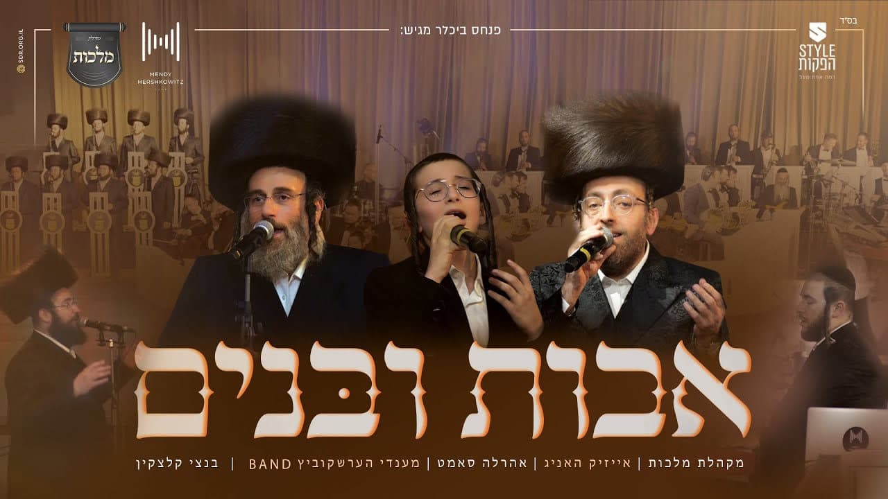 Isaac Honig, Ahrele Samet & Child Solo Bentzy Kletzkin - Ovois U'bonim